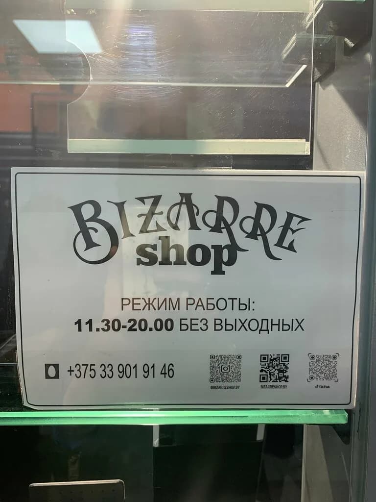Bizarre Shop — фото 3
