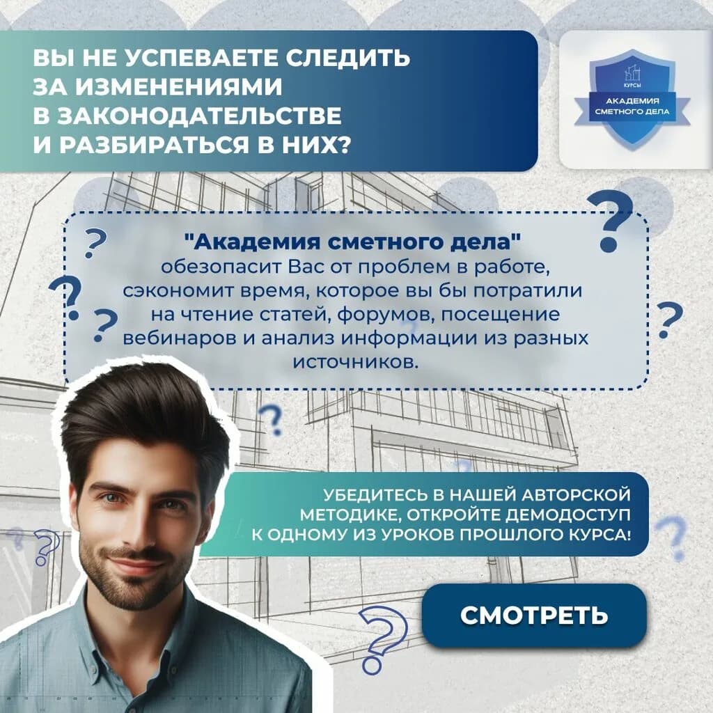 Академия сметного дела — фото 2