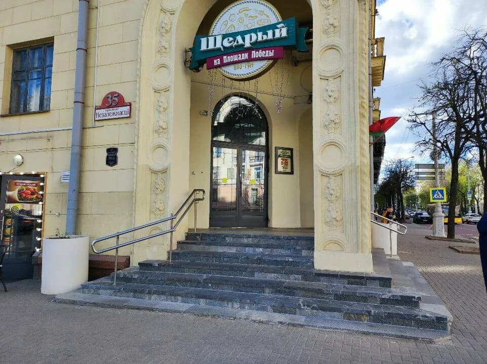 Щедрый