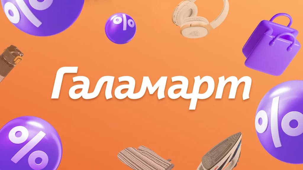 Магазин «Галамарт» — фото 2
