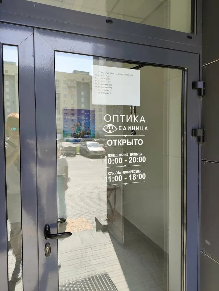 Оптика Единица — фото 6