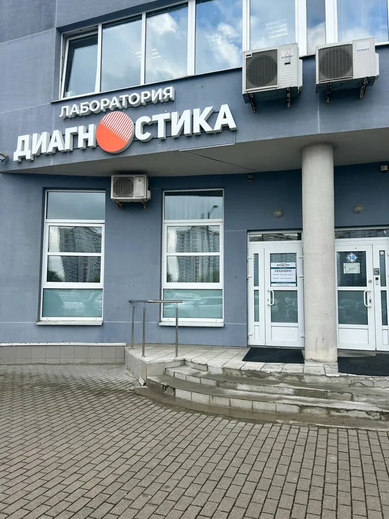 ПрофЛабДиагностика