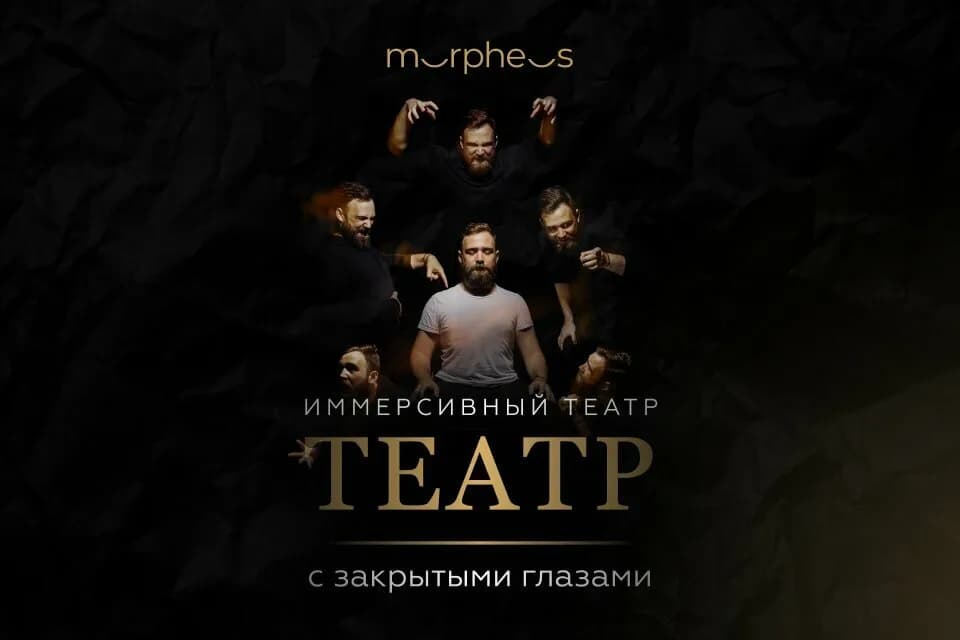 Морфеус — фото 2