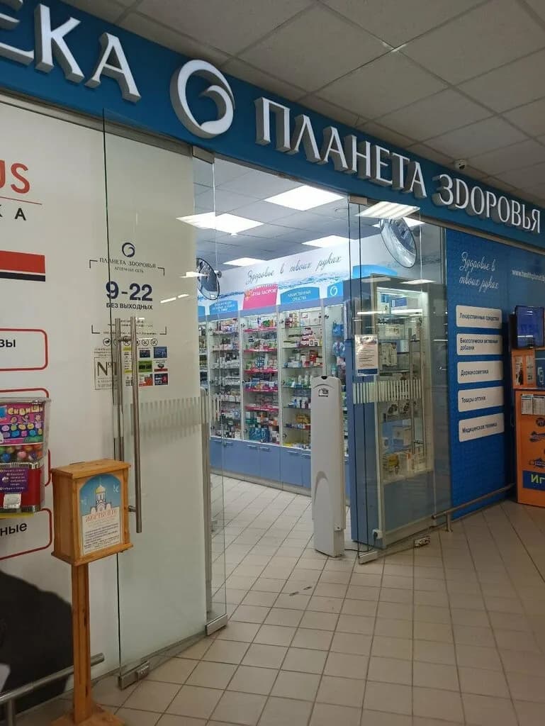 Планета Здоровья