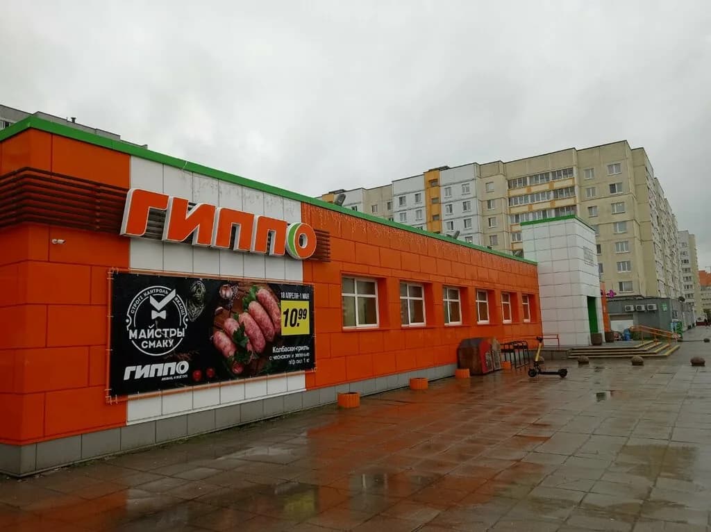 Гиппо