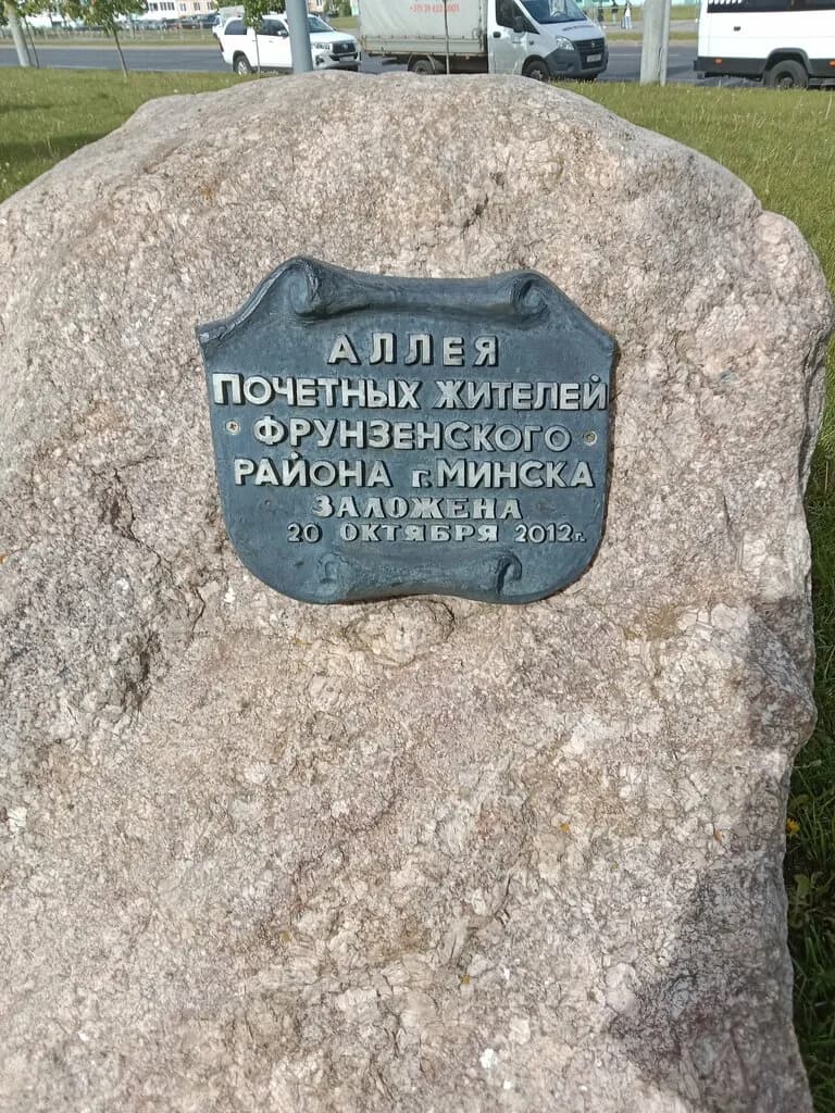 Аллея почётных граждан Фрунзенского района — фото 2
