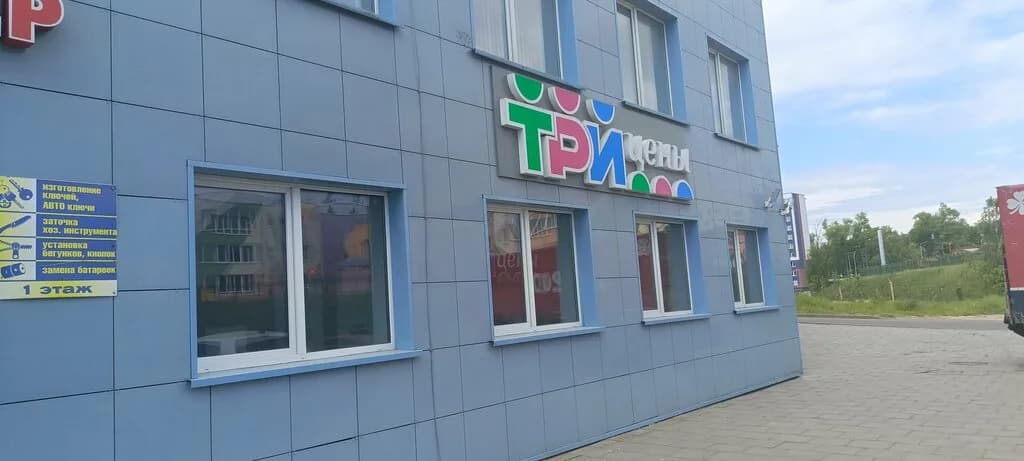 Три цены