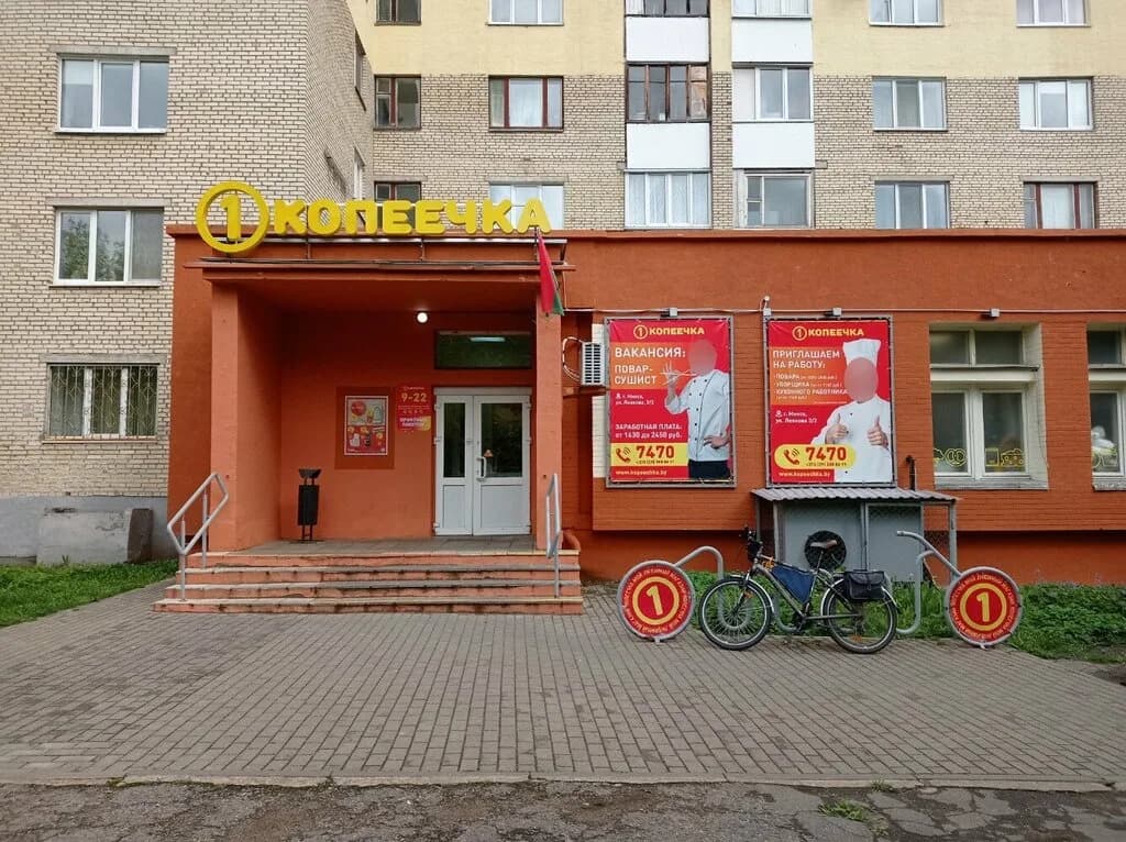 Копеечка