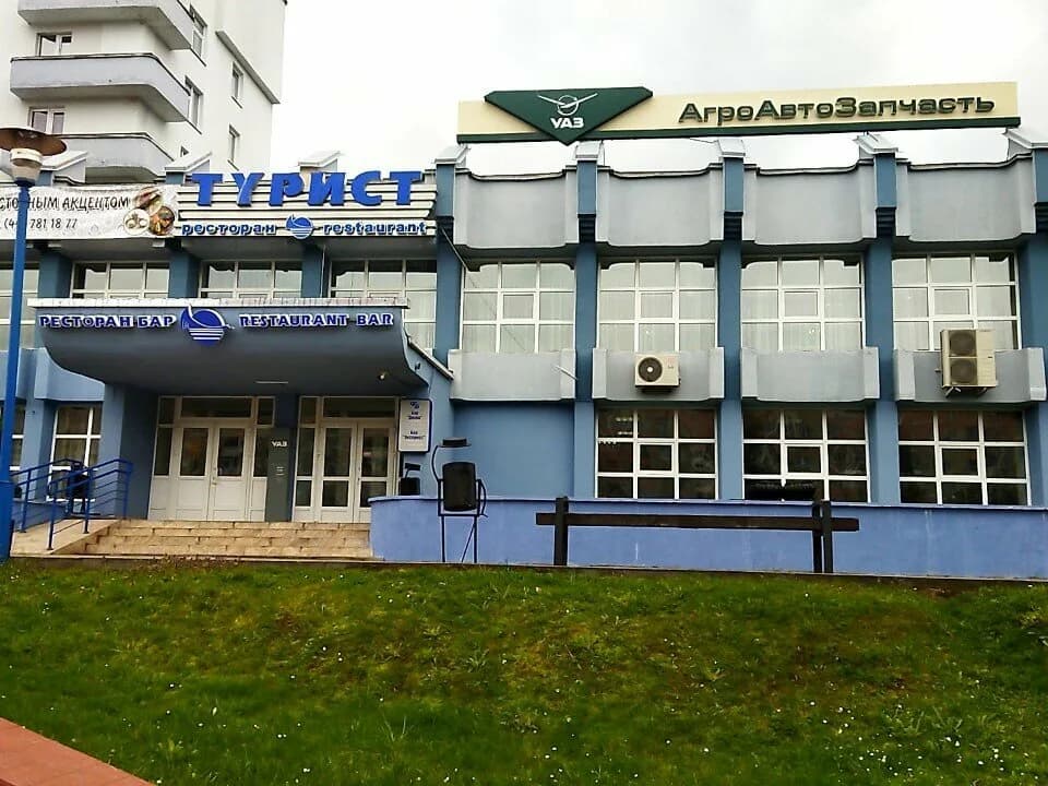 Турист