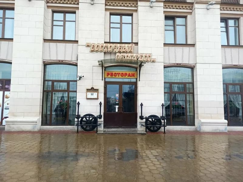 Восточный экспресс
