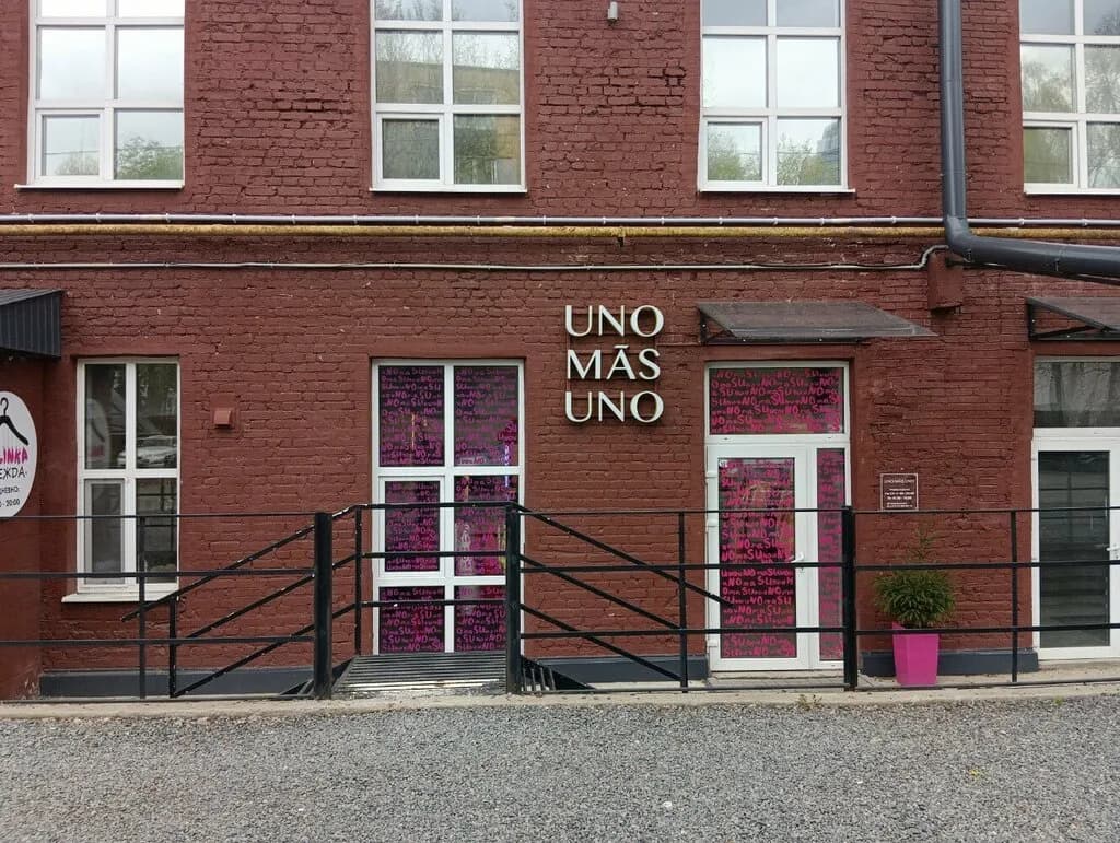 Шоурум «Uno Mas Uno (Уно Мес Уно)» — фото 3