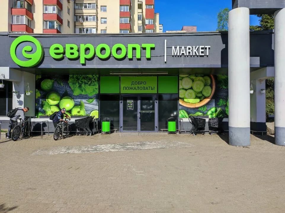 Евроопт Market — фото 3