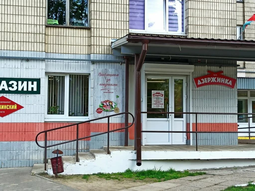 Дзержинка