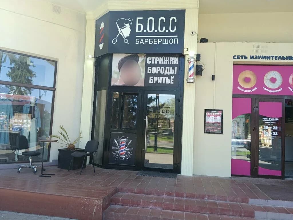 Босс