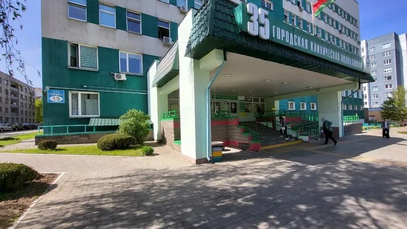 Городская клиническая поликлиника № 35