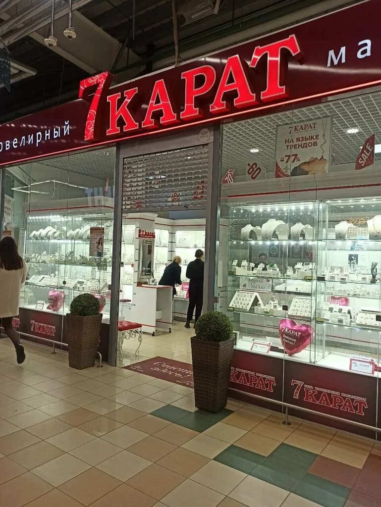 7 Карат