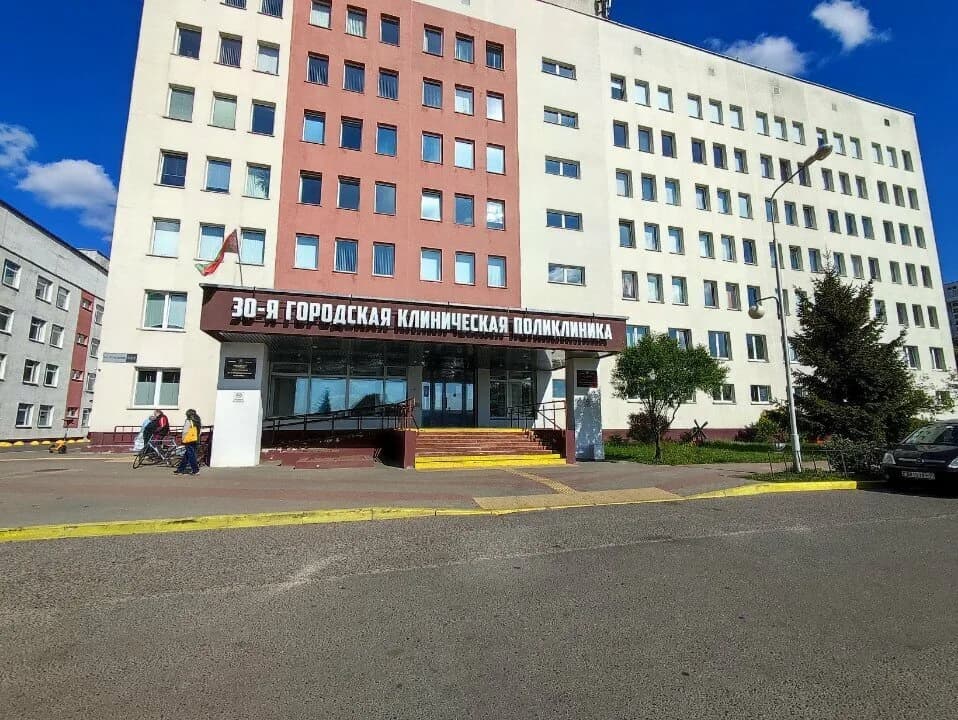 Уз «30-я городская поликлиника»