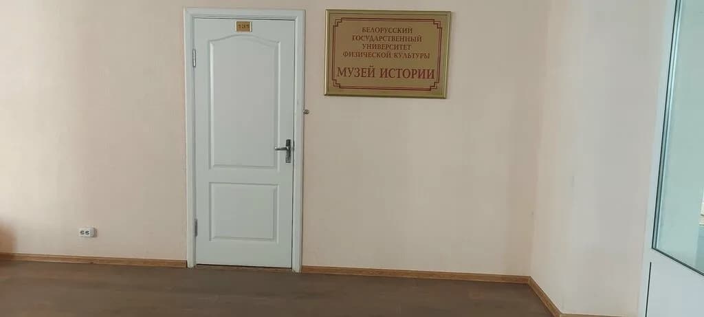 БГУФК, Музей истории — фото 3