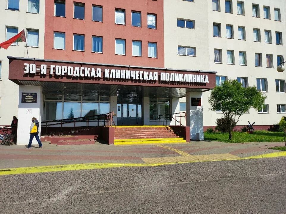 Уз «30-я городская поликлиника» — фото 2