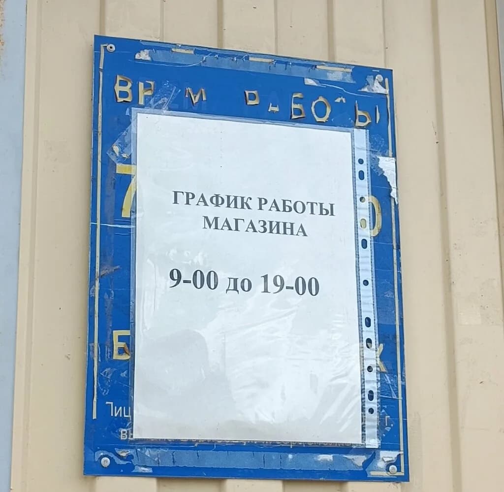 Магазин продуктов — фото 2