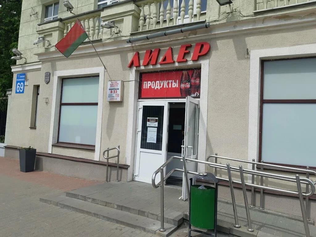 Лидер