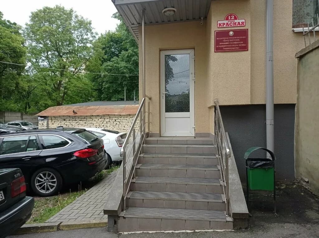 Центр подготовки, повышения квалификации и переподготовки кадров системы Госкомимущества — фото 6