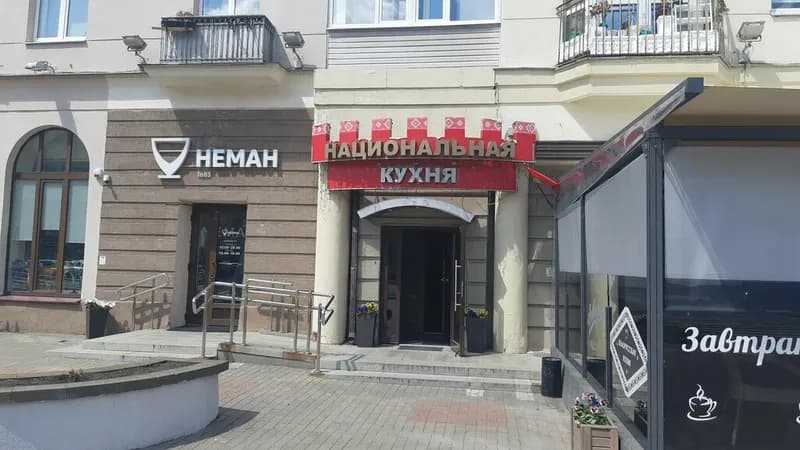 Неман