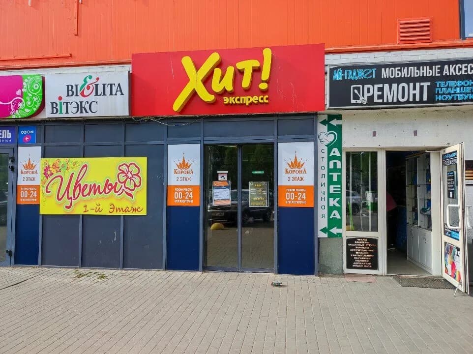 Белита-Витэкс — фото 2