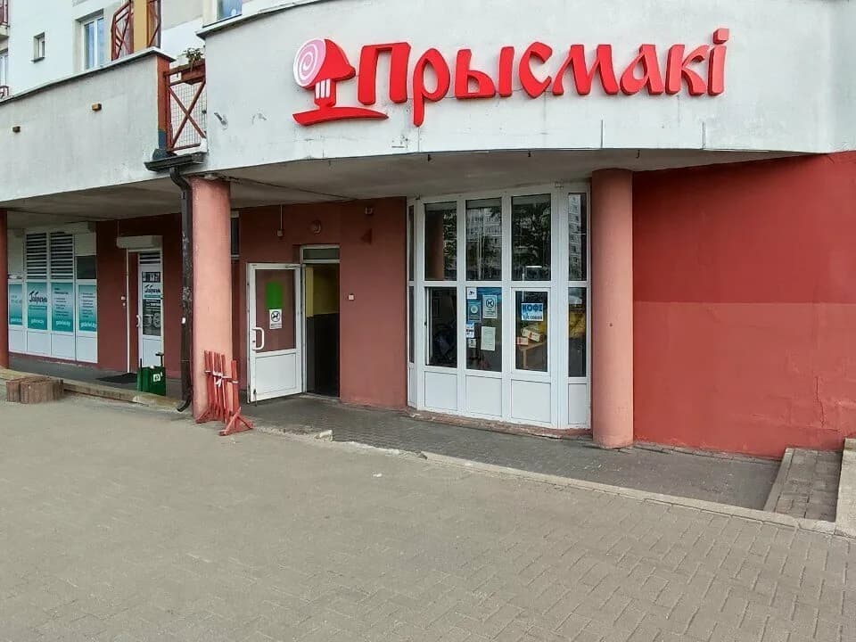 Прысмаки