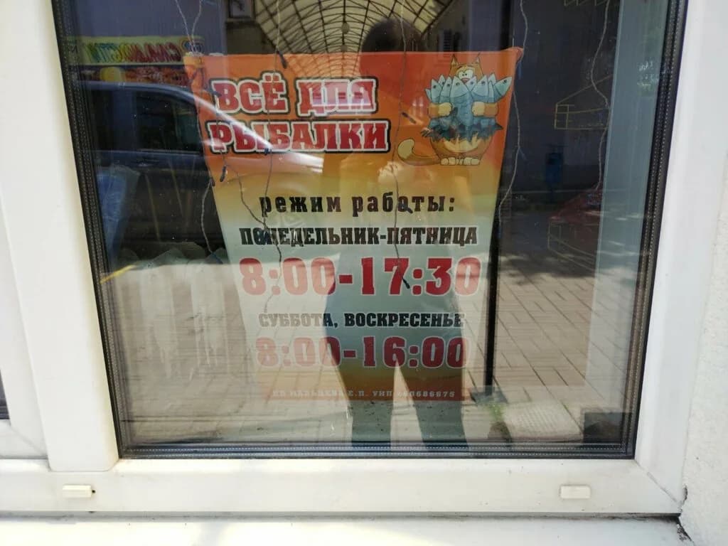 Всё для рыбалки — фото 4