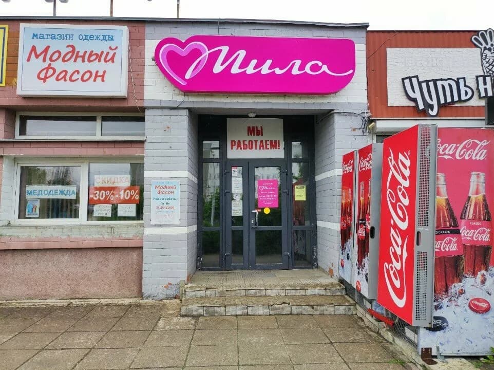 Мила