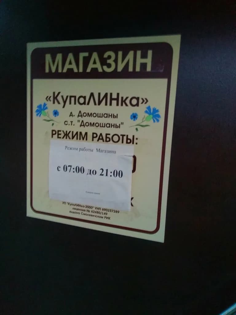 Купалинка — фото 6