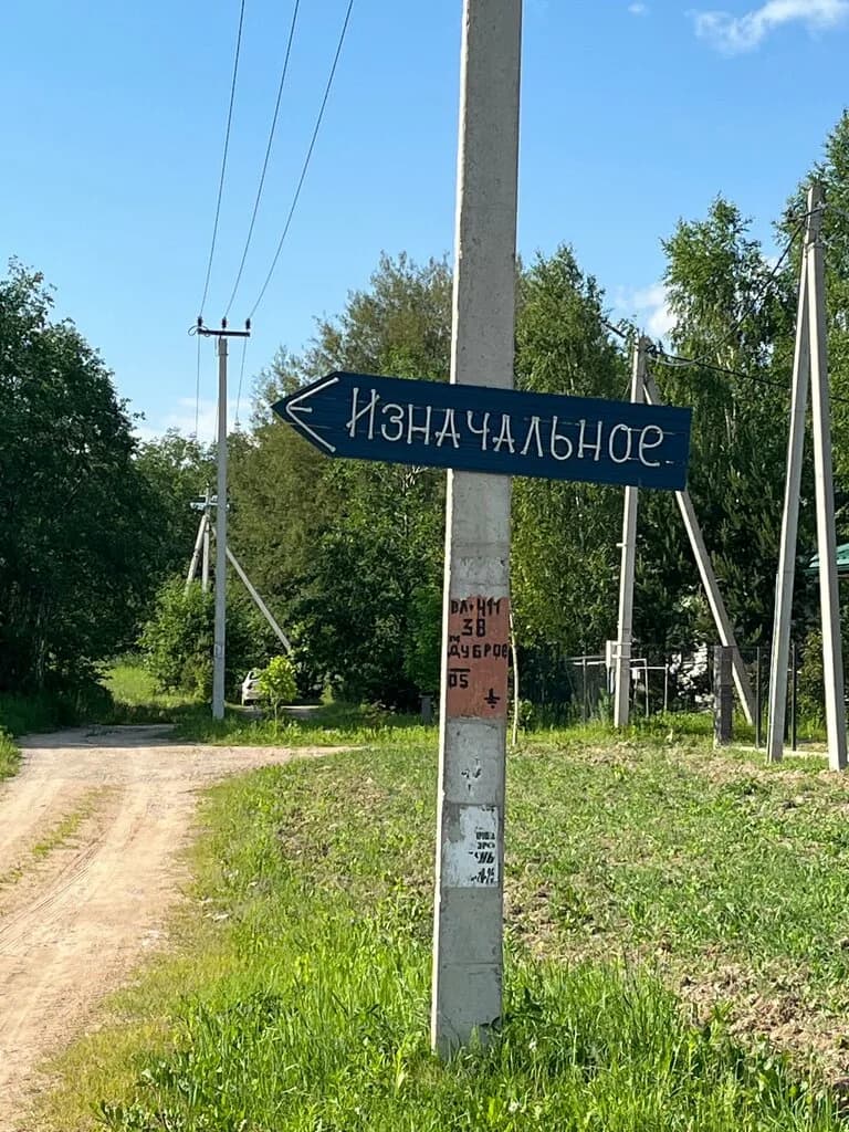 Усадьба «Изначальное» — фото 6
