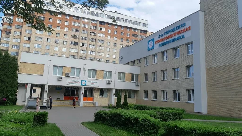 Городская стоматологическая поликлиника № 5