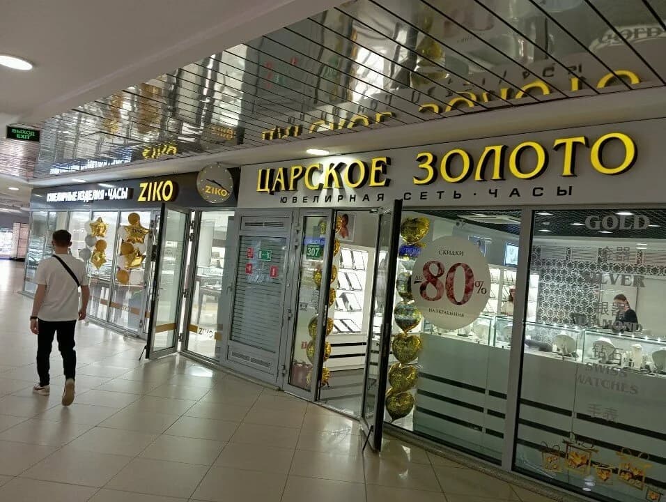 Царское золото
