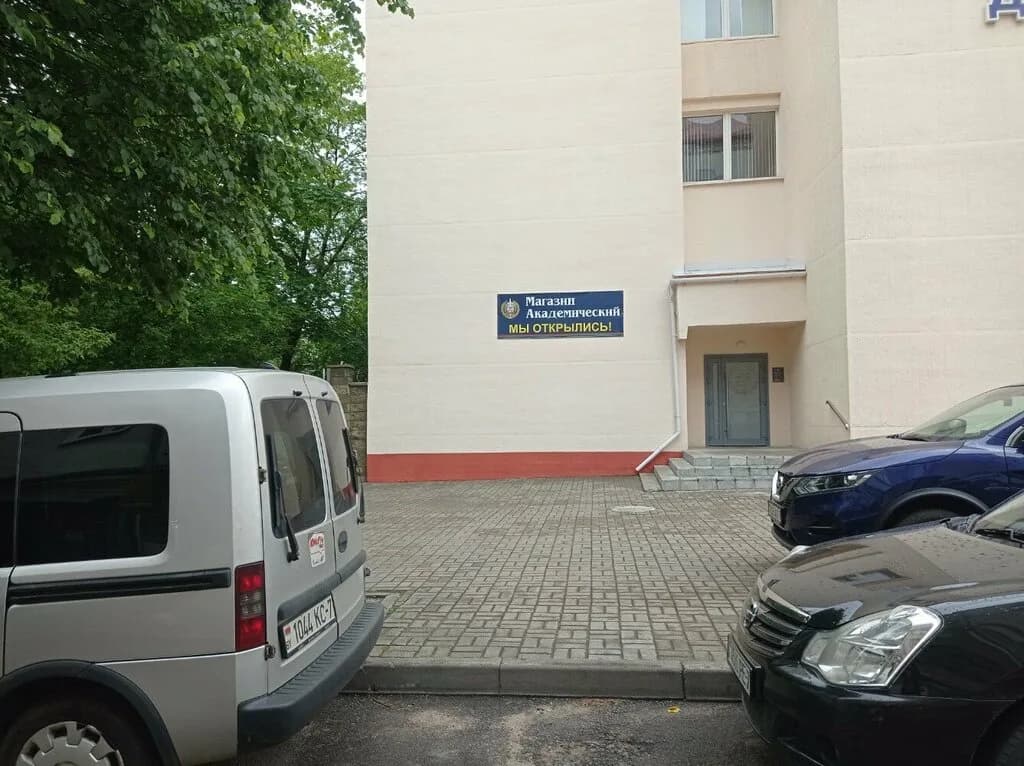 Академический магазин — фото 2