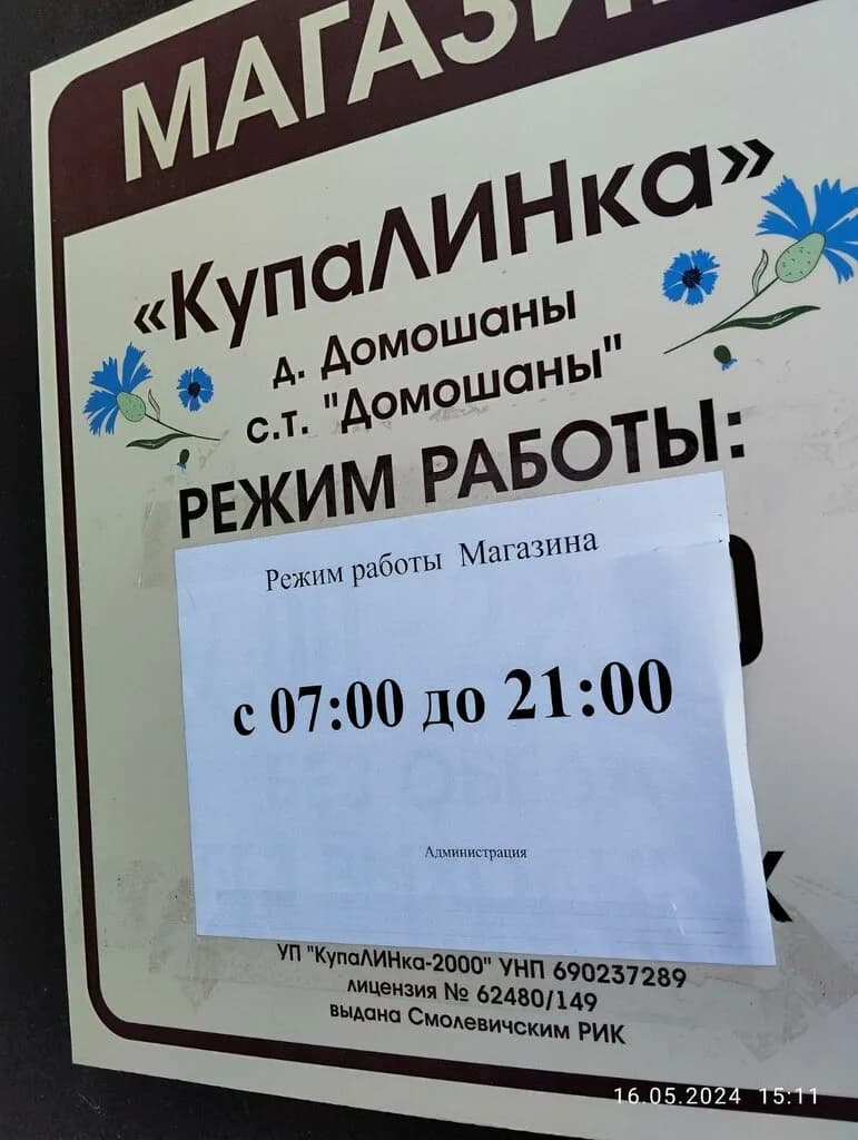 Купалинка — фото 2