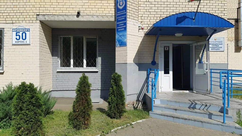Медицинская служба гражданской авиации