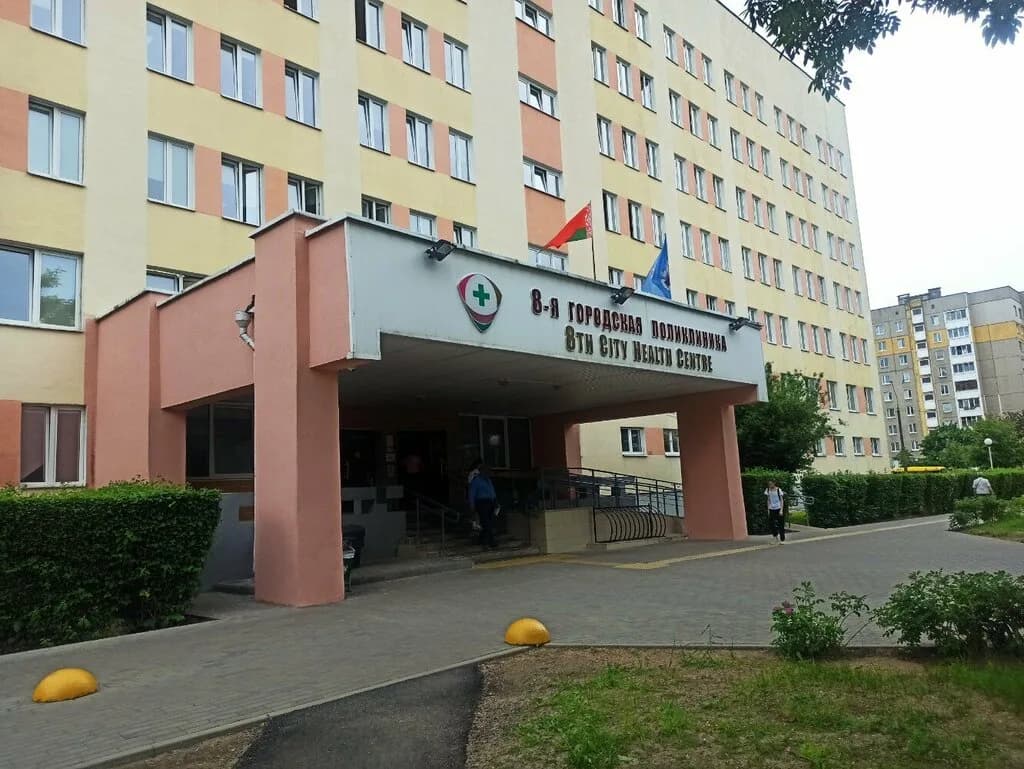 Уз «8-я городская поликлиника» — фото 2