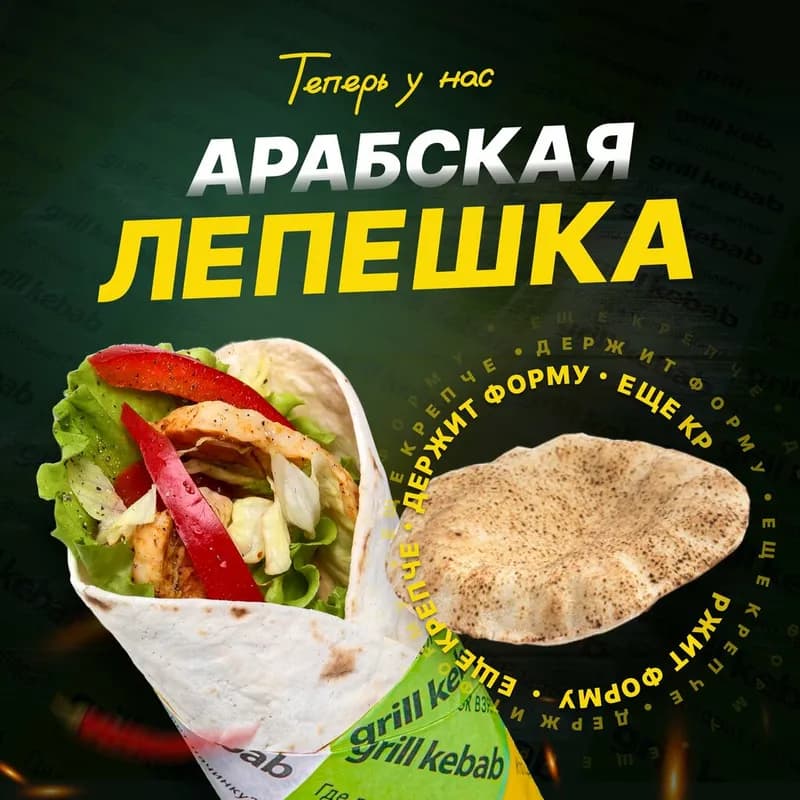 Grill Kebab