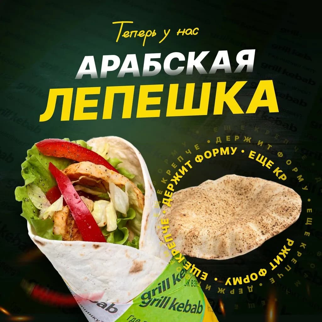 Grill Kebab — фото 2