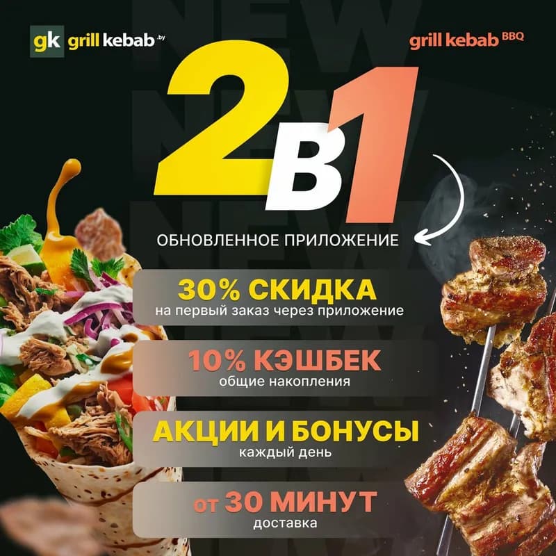 Grill kebab
