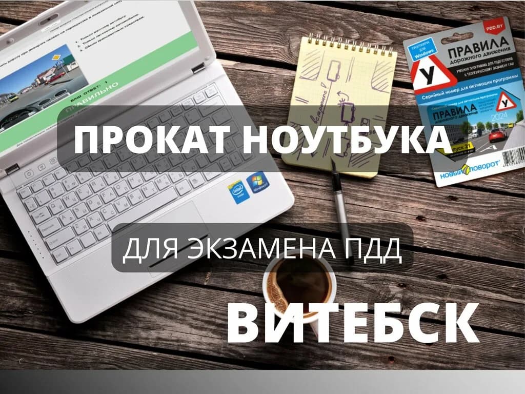 Прокат ноутбуков — фото 2