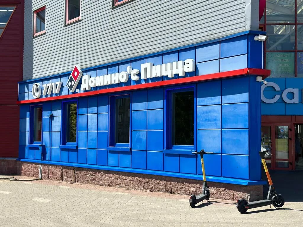 Domino’s Pizza — фото 5
