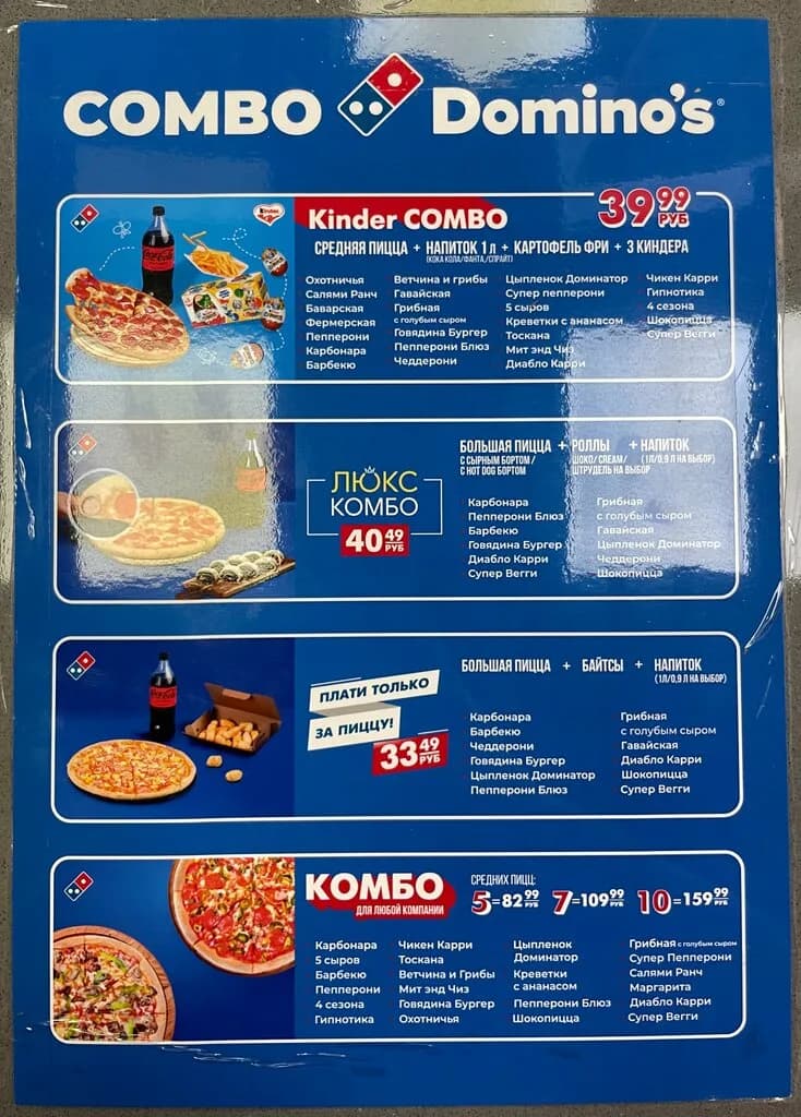 Domino’s Pizza — фото 4