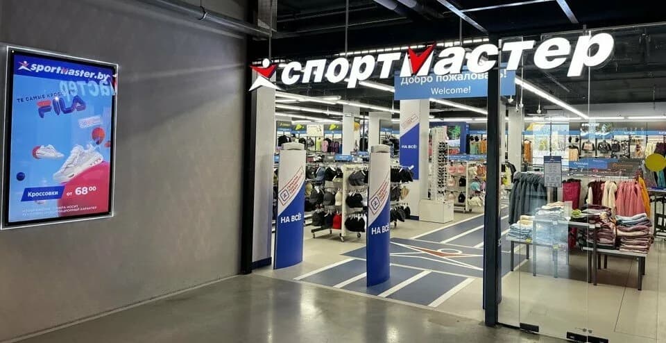 Спортмастер