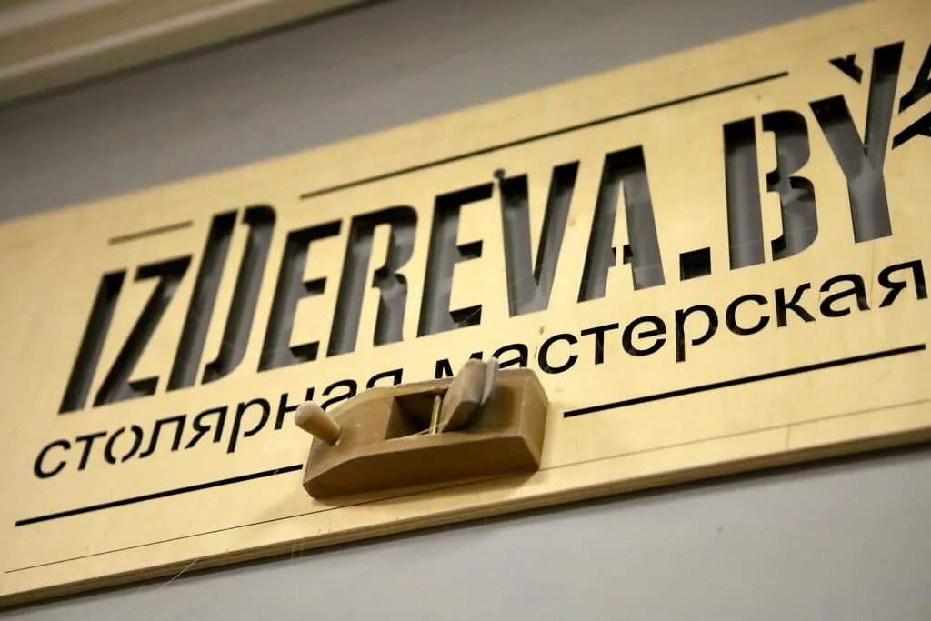Izdereva.by — фото 4