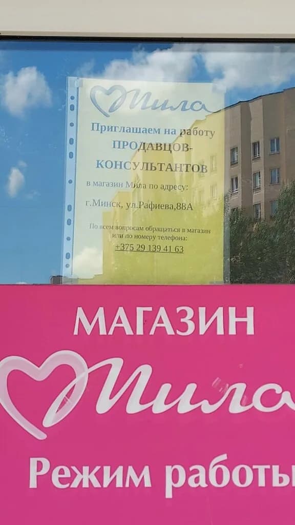 Мила