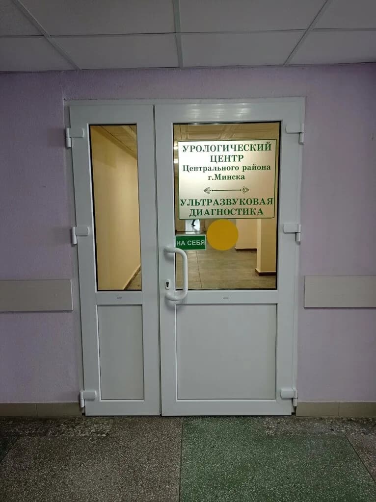Урологический центр Центрального района г. Минска — фото 3