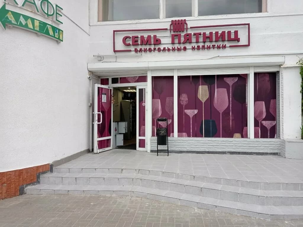 Семь Пятниц